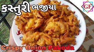 Kasturi Onion Pakoda Recipe |Kasturi Onion Bhajiya Recipe | Onion Pakoda Recipe | #70