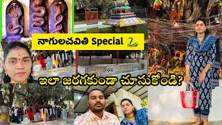 #vlog పుట్టమన్ను కోసం గంట కష్టపడ్డా || మా నాగులచవితి ||Sick day ||daily routine #sirisayyad #2023