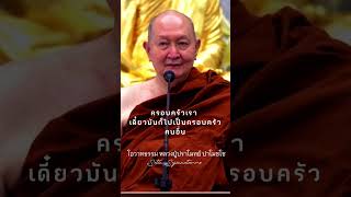 ชีวิตเราสั้น... ค้นหาความสุขที่แท้จริง! 🌟 | #โอวาทธรรม #หลวงปู่ปราโมทย์