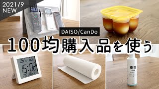 SUB【100均購入品を使う】散らかるものをスッキリ収納できるポケット、汚い魚焼きグリルを100円できれいにできるのか検証、人気の味付けたまごメーカー