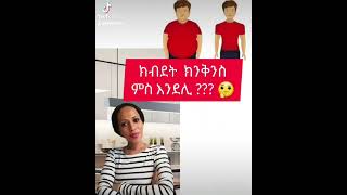 ክብደትና ክንቅንስ ተደሊና በዚኣ ርኸቡኒ https://wa.link/ho0ign👉WhatsApp number 0046764129880