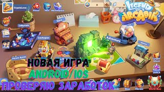 Legend of Arcadia - новая игра для Android/Ios.  $4 млн инвестиций. Токен $ARCA. Есть ли заработок.