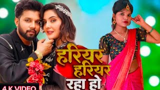 #video_Hariyar Hariyar Raha Ho |  हरियर हरियर रहा हो #Neelkamal Singh #Shilpi Raj #bhojpuri