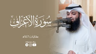 ونادى أصحاب الجنة أصحاب النار | الشيخ فهد واصل المطيري | صلاة المغرب يوم الاحد 15 صفر 1446هـ