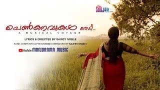 Penkanavukal Thedi | Video Album | Shincy Noble | Sajeev Stanly |A Musical Voyage|Surjam Productions