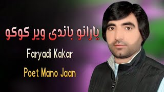 Pa Yarano Bandi Veer Koko | Pashto new Song 2022 Faryadi Kakar