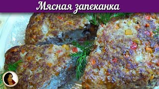 Мясная запеканка с овощами. Запеканка из мясного фарша