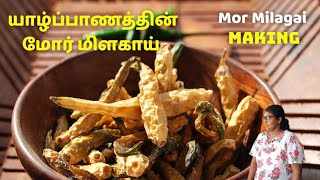 யாழ்ப்பாண முறையில் மோர் மிளகாய் | Buttermilk Green Chilli Fryum | Jaffna Type Mor Milakaai #srilanka