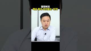 엘앤에프, 핵심 투자 포인트는 '이것'