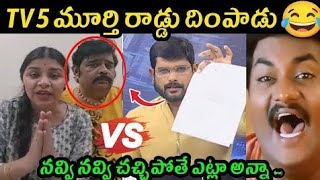 Venu Swamy 😂 TV5 Murthy Troll - Venu swamy latest - Murthy Warning - Telugu Trolls - Trending Trolls