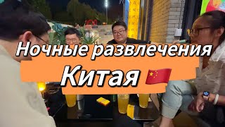 Китайские студенты из Украины ;Гастротур по Сиану ;Уличная музыка и бары Китая