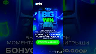 1WIN ПРОМОКОД WINPROMO2024 | 1WIN ЗЕРКАЛО | 1WIN КАК ПОПОЛНИТЬ СЧЕТ | БОНУСЫ НА 1ВИН #1win