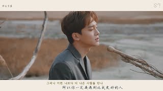 【韓中字】CHEN - Beautiful goodbye MV