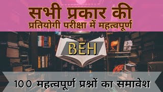 RRB । Bank  से संबंधित 100 प्रश्नों का समावेश unacademy । WifiStudy