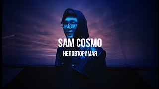 Sam Cosmo - Неповторимая | Curltai Mood Video