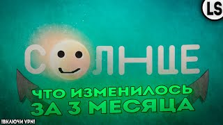 ИЗМЕНЕНИЯ НА ТЕЛЕКАНАЛЕ «СОЛНЦЕ» ЗА 3 МЕСЯЦА. ЧТО ИЗМЕНИЛОСЬ?!!