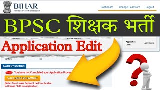 BPSC शिक्षक भर्ती Application Edit कैसे करें | BPS Teacher form Sudhar Kaise Kare ?