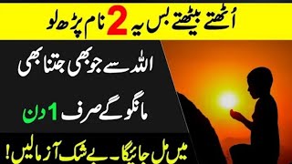 Allah ka  khas name ka wazifa | Islamic History 08