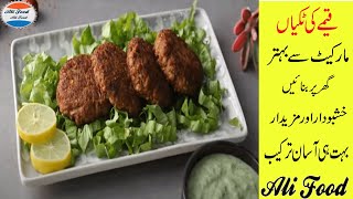 Keema Ki Tikki recipe | Commercial Recipe | Restaurant style recipe |  Keema Ke Kabab | Ali Food