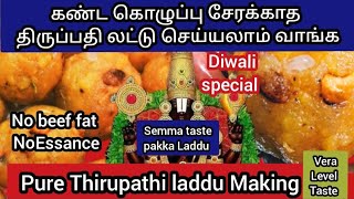 திருப்பதி லட்டு நீங்களே செய்யலாம்| #how to make #tirupatiladdu #laddu  #sweetrecipe  #cooking #vlog