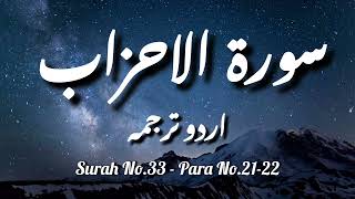 Surah No 33 | Surah Ahzab with Urdu Translation Only | Only Urdu Translation