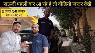 यह भाई 1 लाख 50 हजार देकर आए हैं रियाद में l Driver Life In Saudi l Riyadh Jobs l Travelling Yaseen