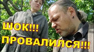 ШОК ‼️ 😨 ПРОВАЛИЛСЯ ‼️ 😨😨