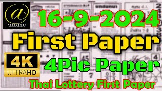 First paper Thailand lottery | Thai lottery result today- 16/09/2024 A.Production