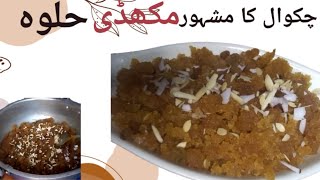 Chaqwal ka mashoor Makhdi Halwa jisko kah k Maza a jyee.🥣