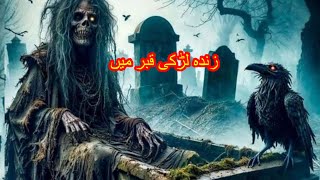 zinda Lerki qabar main |islam |realstories|reenzvoice