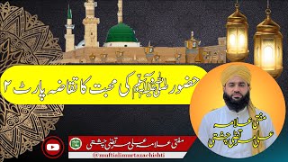 Hazoor Ki Mohabbat Ka Taqaza Part 2.| By. Mufti Ali Murtaza Chishti | New Bayan 2024 | islamic Video