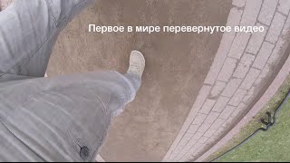 Про новый проект. Видео вверх ногами