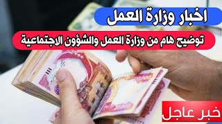 وزارة العمل والشؤون الاجتماعية توضح الإجراءات لصرف المتراكم للأعوام 19-20-21 ١٠ أيار، ٢٠٢٤