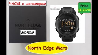 Часы North Edge Mars с шагомером, памятью. Настройка, инструкция на русском отзывы (не apache gavia)