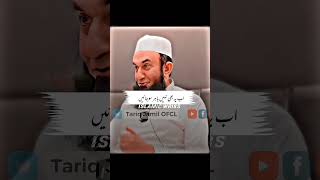 Molana Tariq Jameel Sabb Latest Bayan #youtubeshorts #reels #viralvideo #new #tariqjamilofficial