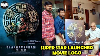 Chakravyuham - The Trap Movie Logo Launched | Sri SuperStar Krishna | Ajay | Sahasra Creations | KMR