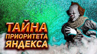 Как работает приоритет в Яндекс такси / Алгоритмы Яндекс такси / Обман Яндекс такси