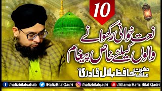 Naat Organizers Ke Lye Message | Clip 10 | Tips | Allama Hafiz Bilal Qadri | Interview