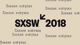 Илон Маск и Джонатан Нолан - интервью на SXSW