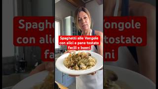 Spaghetti alle vongole con alici e pane tostato facili e buoni #shorts #spaghetti