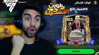 طورت كل التشكيلة للتطوير الخارق بأسهل طريقة في فيفا 💪 اقوى تشكيلة في مصر ❤️🤯