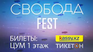 Свобода Fest в Караганде. Создание видеороликов