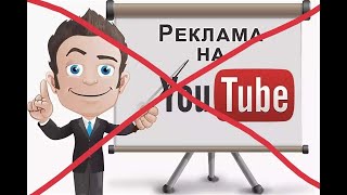 Ютюб без рекламы. YouTube and Google suspended advertising in Russia