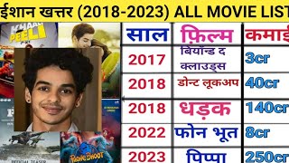 Ishaan Khatter (2018 - 2023) All Movie List || Ishaan Khatter Hit & Flop Movies || Bollywood Bike