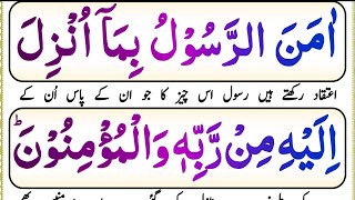 Morning Wazifa || Surah Baqarah Last 2 Ayats || With Urdu translation || Surah Al Baqarah