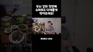 당신의 두뇌 강화를 위한 5가지 핵심방법 중 첫번째 방법