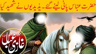 Hazrat Abbas Ko Shaheed Kiasy Kia _حضرت عباس کا واقعہ  #abbas