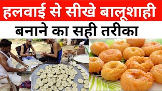 40kg बालूशाही सीधा हलवाई से सीखे सबसे आसान तरीके से ऐसे बनाएं बालूशाही || Recipe of Balushahi