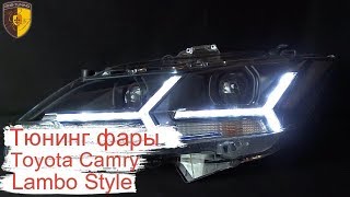 Тюнинг передние фары оптика Lambo Style на Тойота Камри  / Headlights Toyota Camry V50 V55