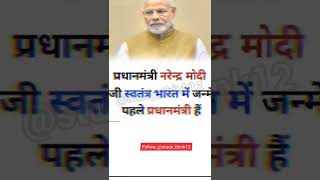 Fact about Narendra Modi #narendramodi #bjp #up  #upelection2022